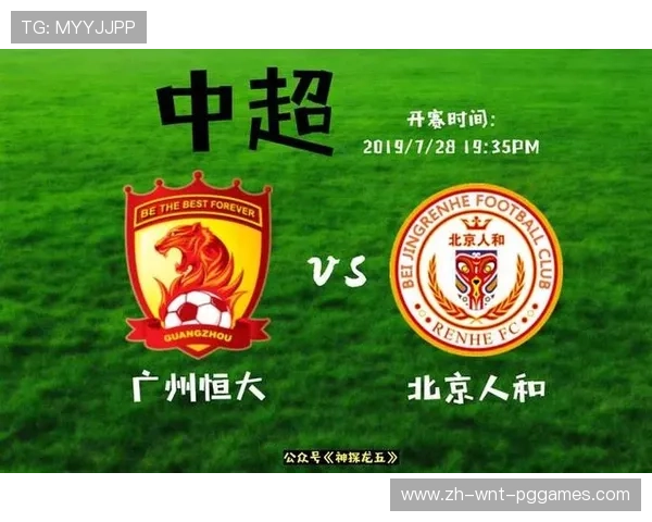 中超联赛北京人和对广州恒大比赛结果与赛后评论 中超联赛北京人和对广州恒大比赛结果与赛后评论