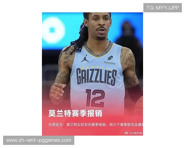 灰熊官方宣布莫兰特左肘受伤赛季报销下赛季前有望完全康复 灰熊官方宣布莫兰特左肘受伤赛季报销下赛季前有望完全康复