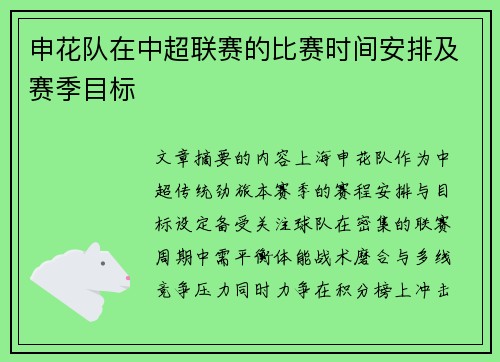 申花队在中超联赛的比赛时间安排及赛季目标