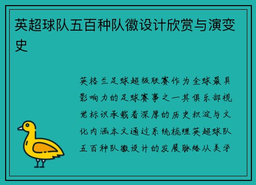 英超球队五百种队徽设计欣赏与演变史