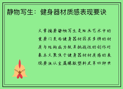 静物写生：健身器材质感表现要诀
