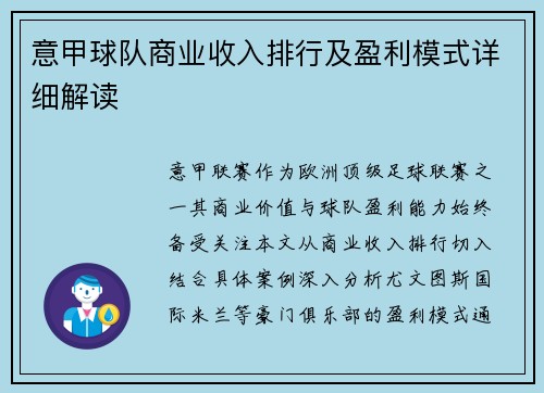意甲球队商业收入排行及盈利模式详细解读
