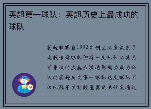 英超第一球队：英超历史上最成功的球队