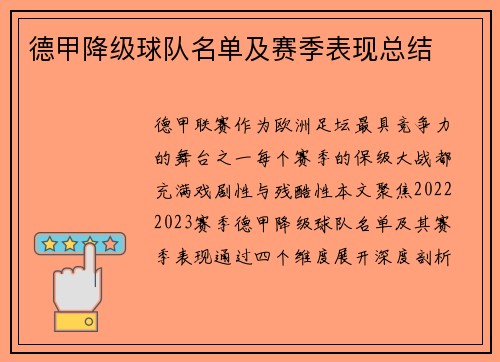 德甲降级球队名单及赛季表现总结